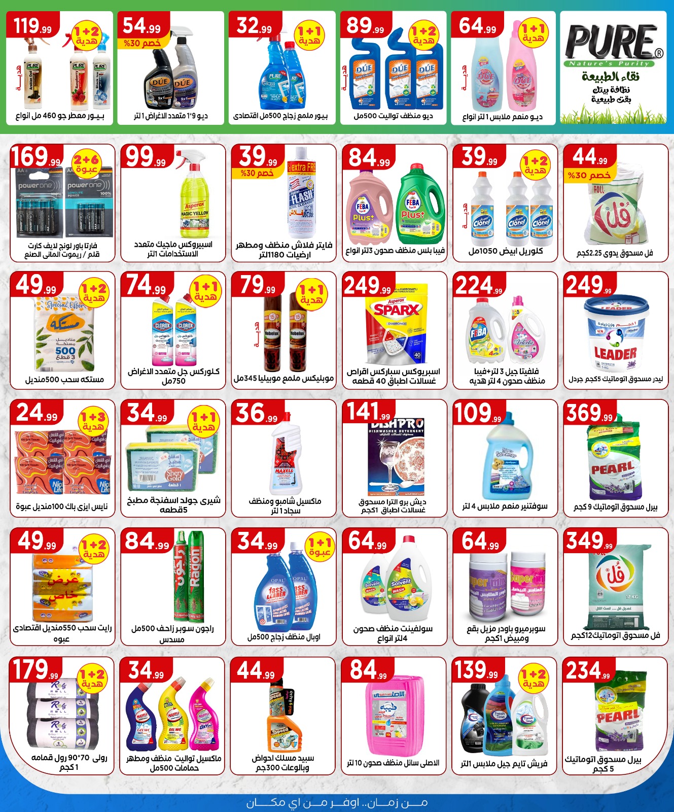 el-mahallawy offers from 3jul to 1jun 2025 عروض المحلاوي من 3 يوليو حتى 1 يونيو 2025 صفحة رقم 19